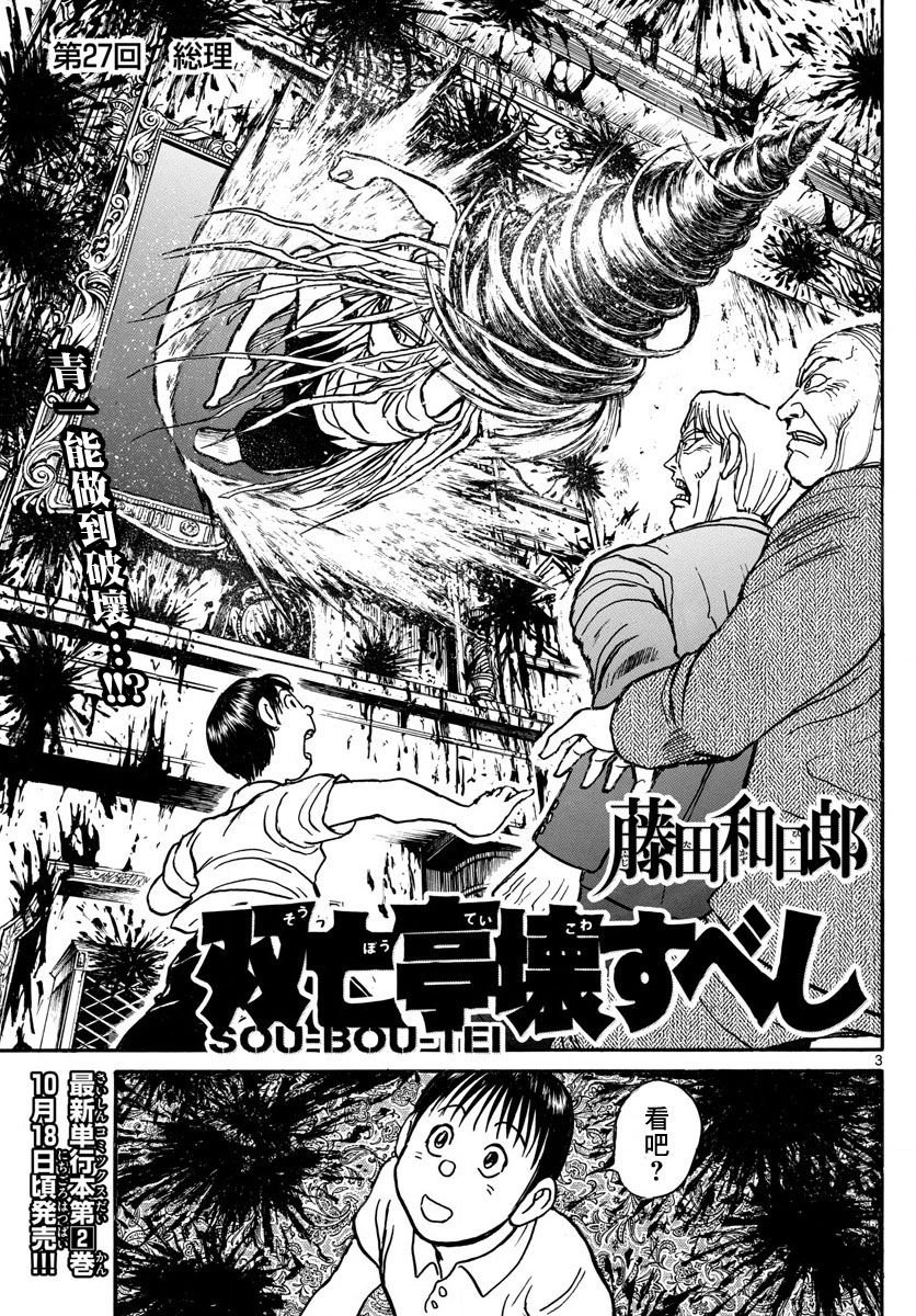 第27话