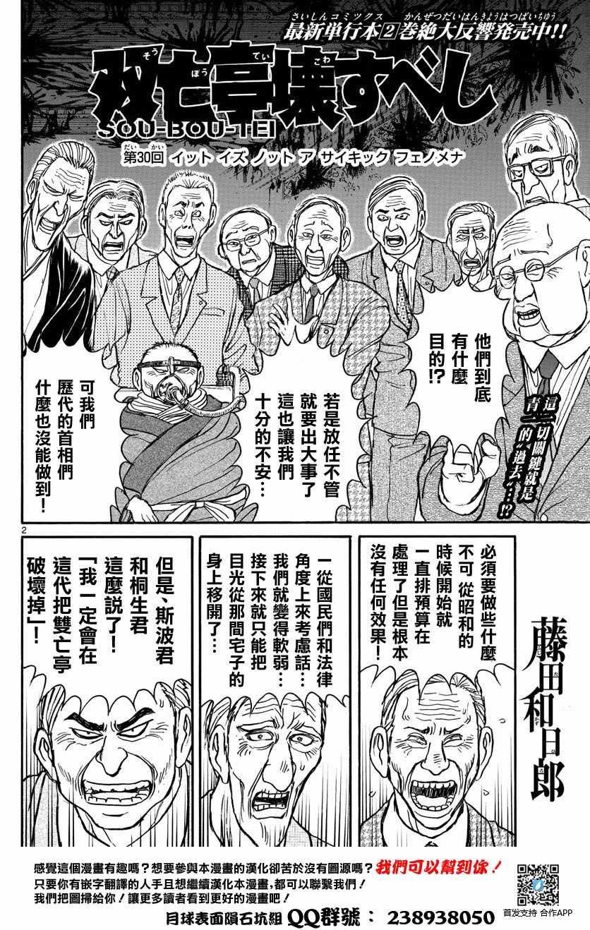 第30话