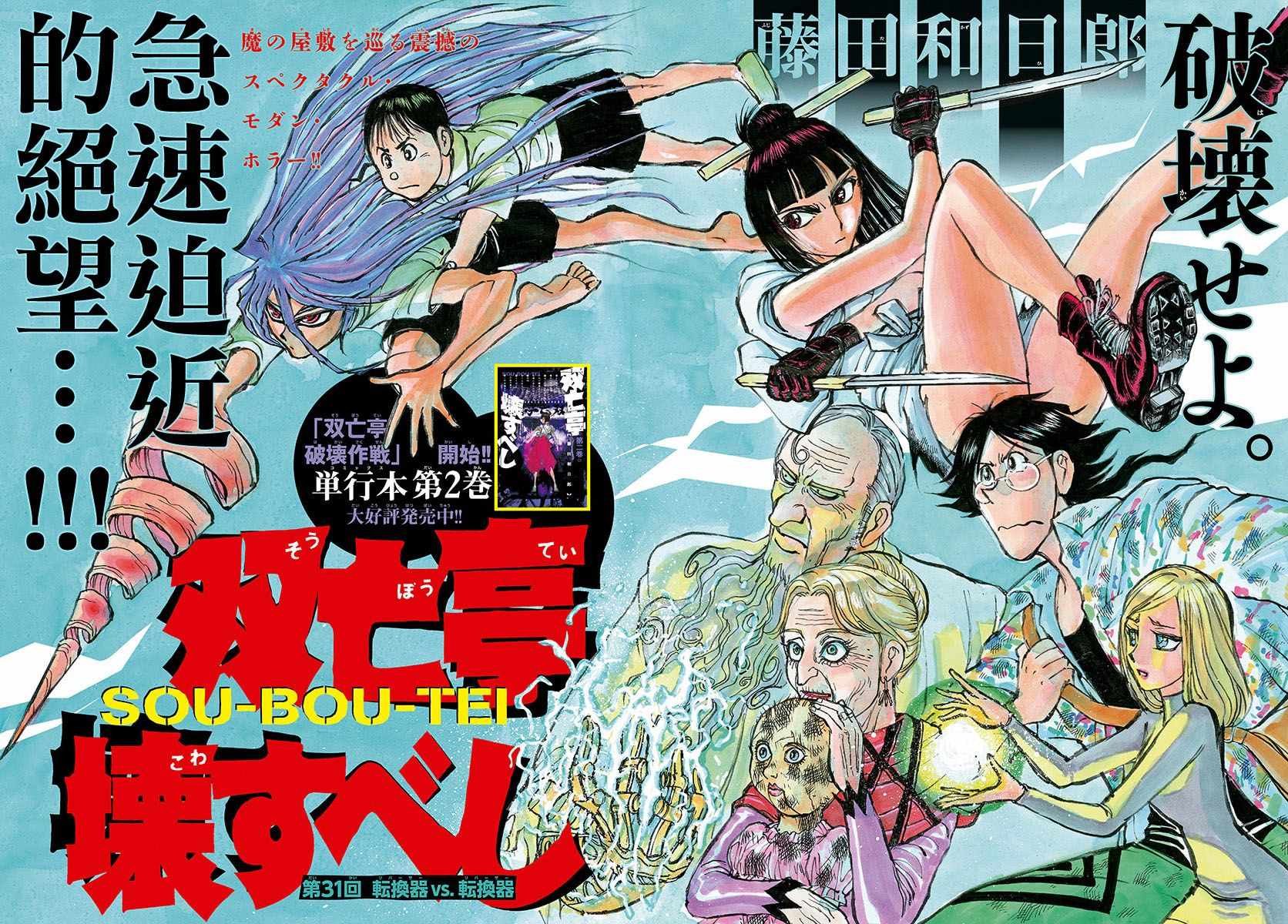 第31话