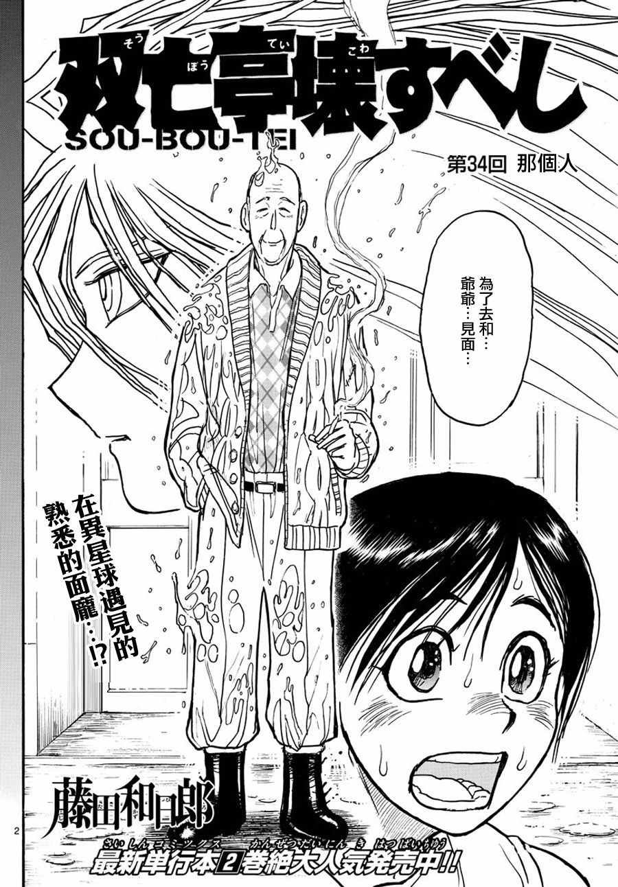 第34话