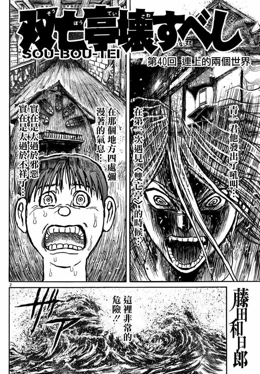 第40话