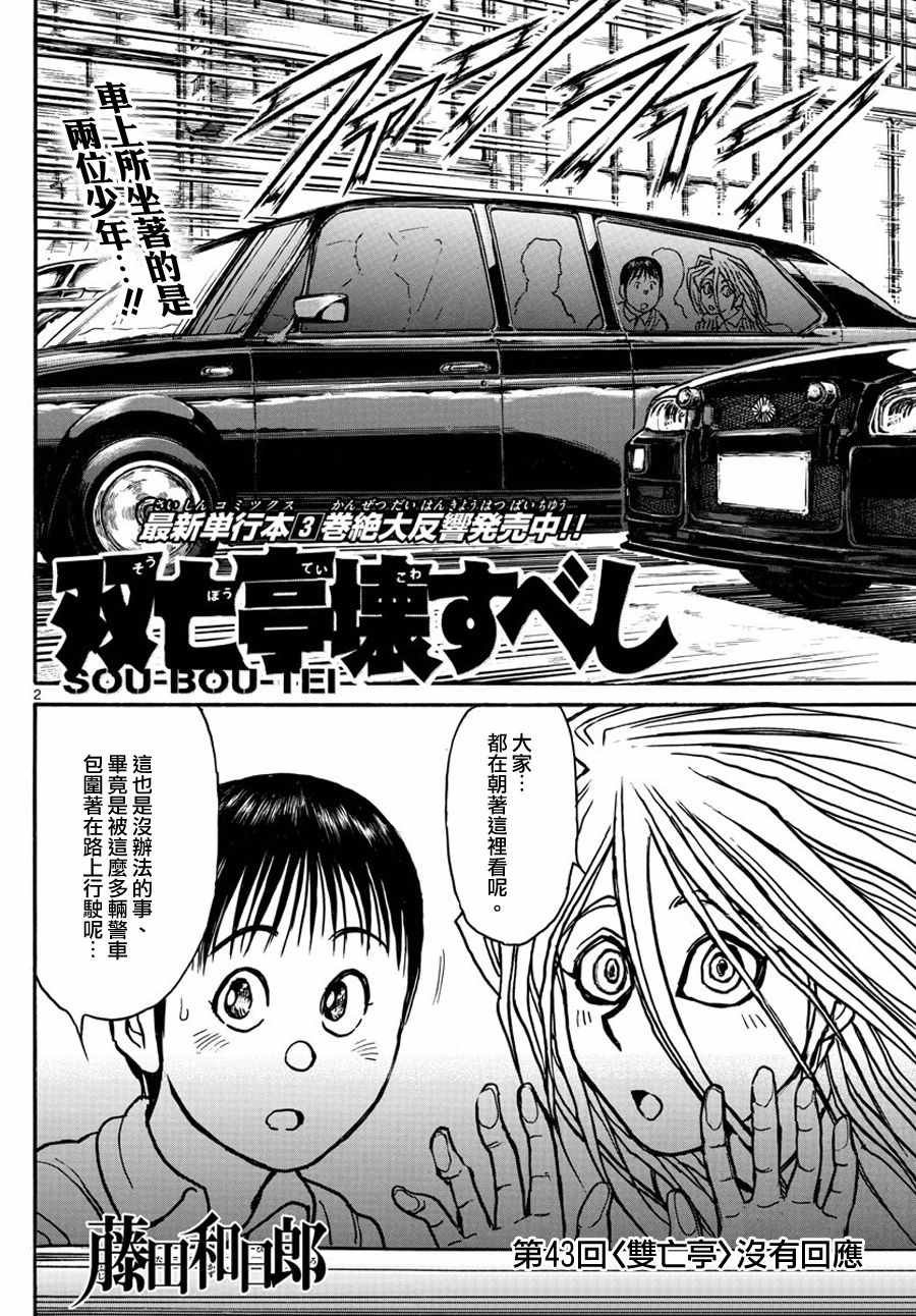 第43话