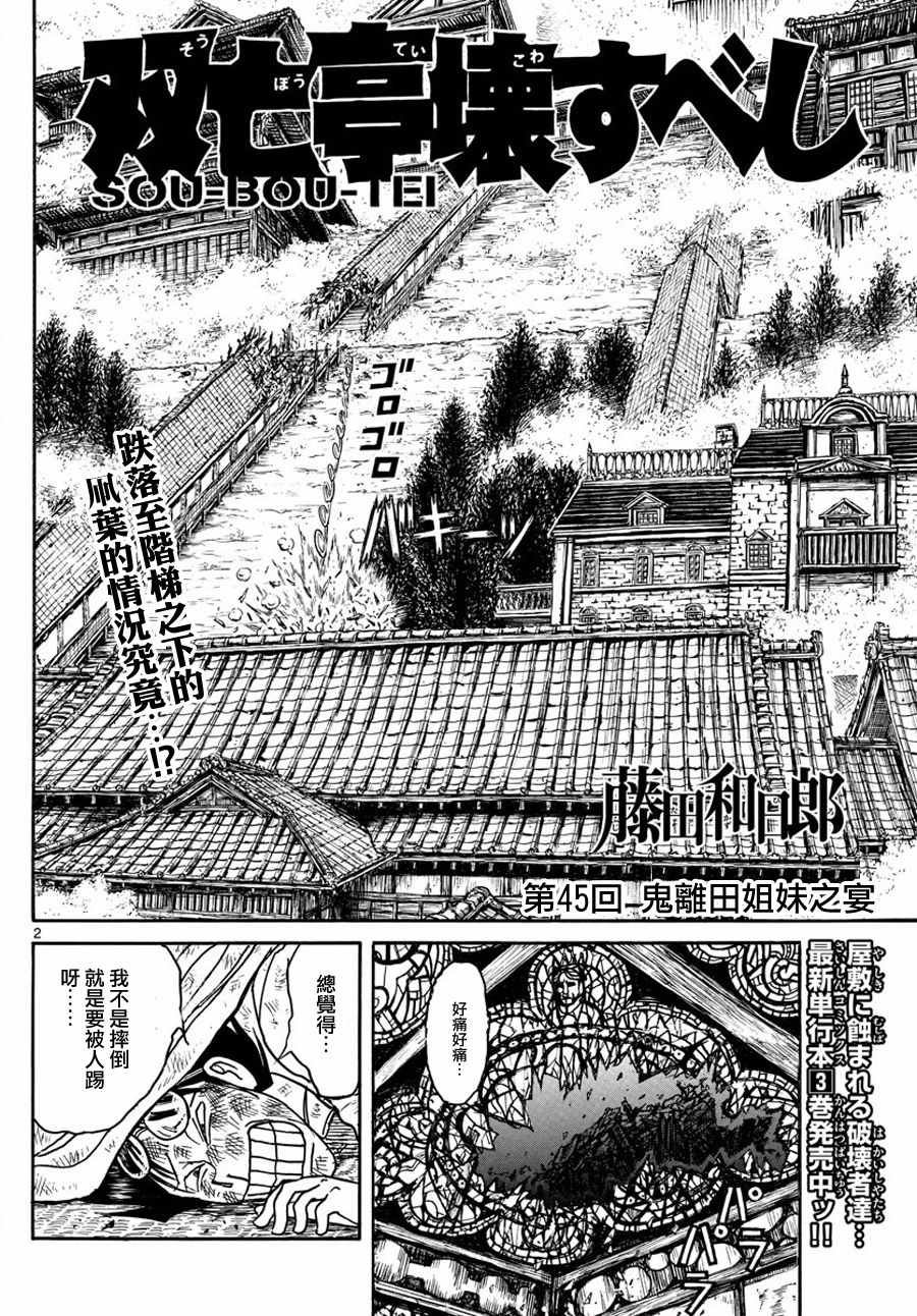 第45话
