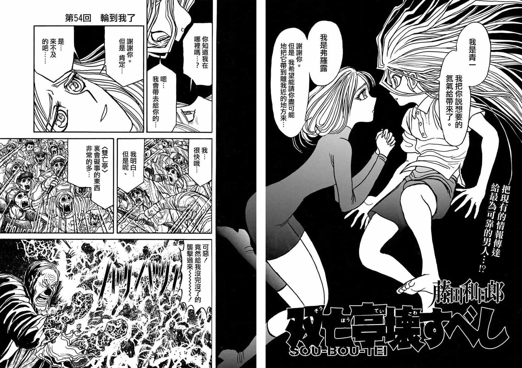 第54话
