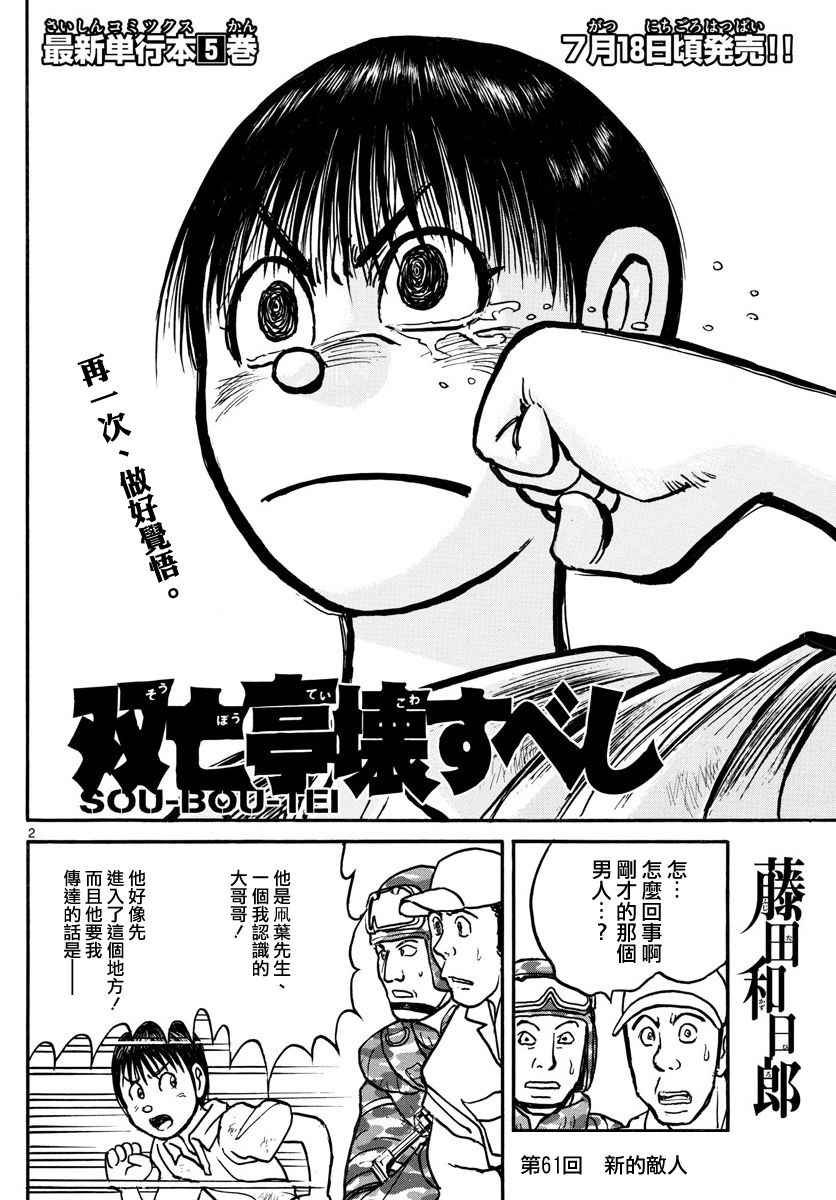 第61话