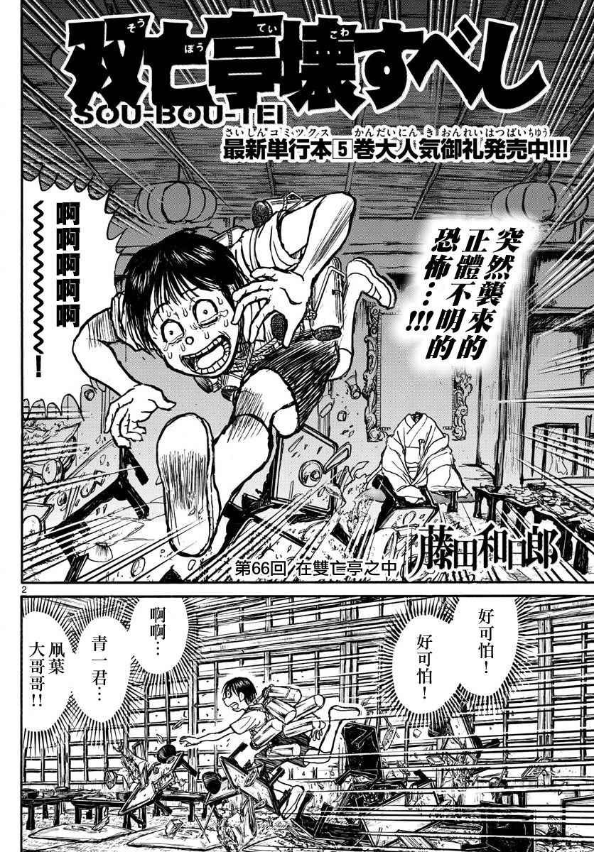 第66话