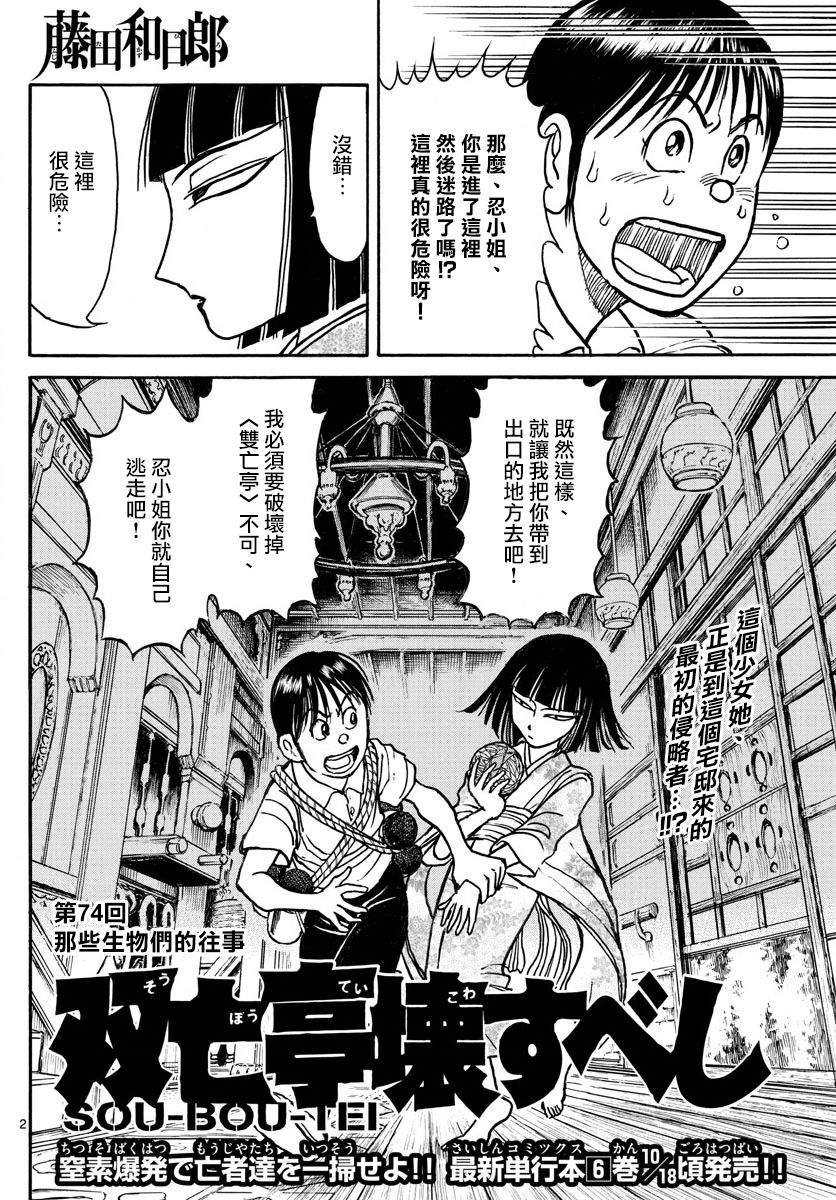 第74话