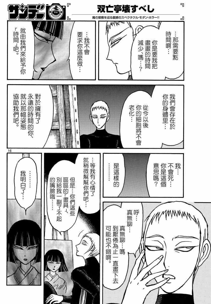 第76话