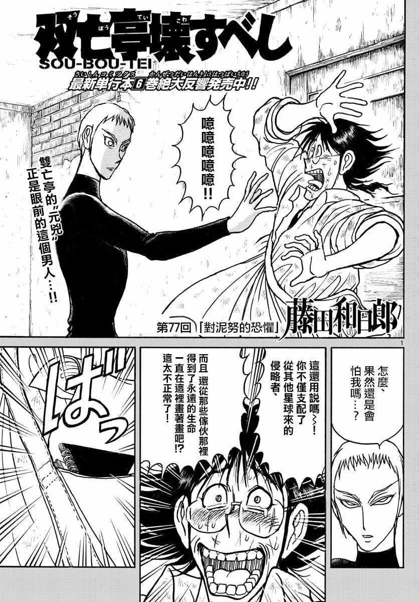 第77话