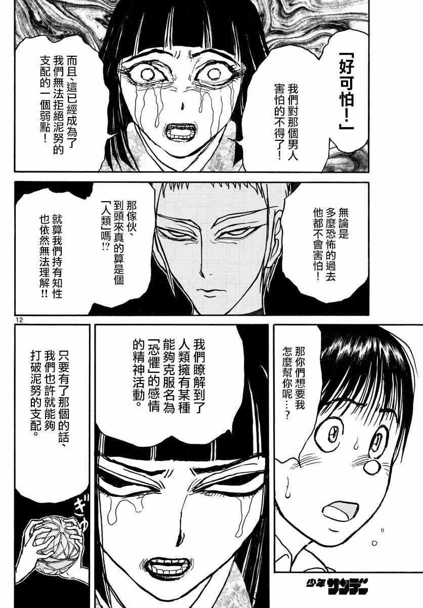 第77话
