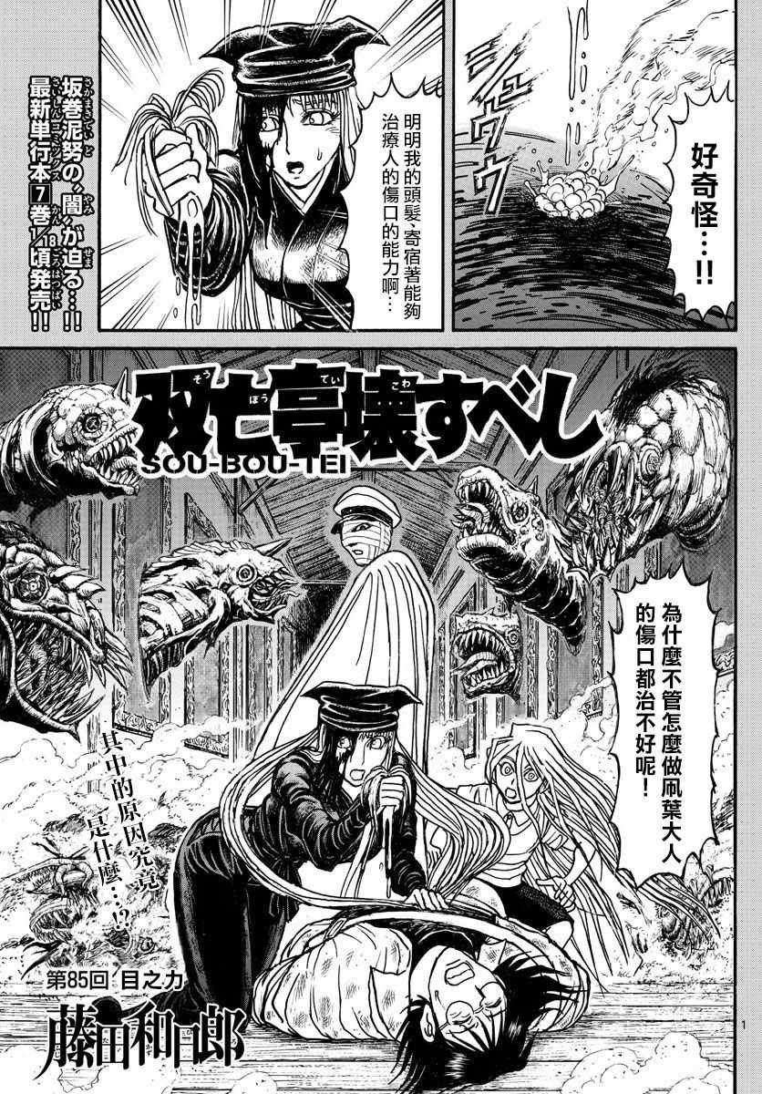 第85话