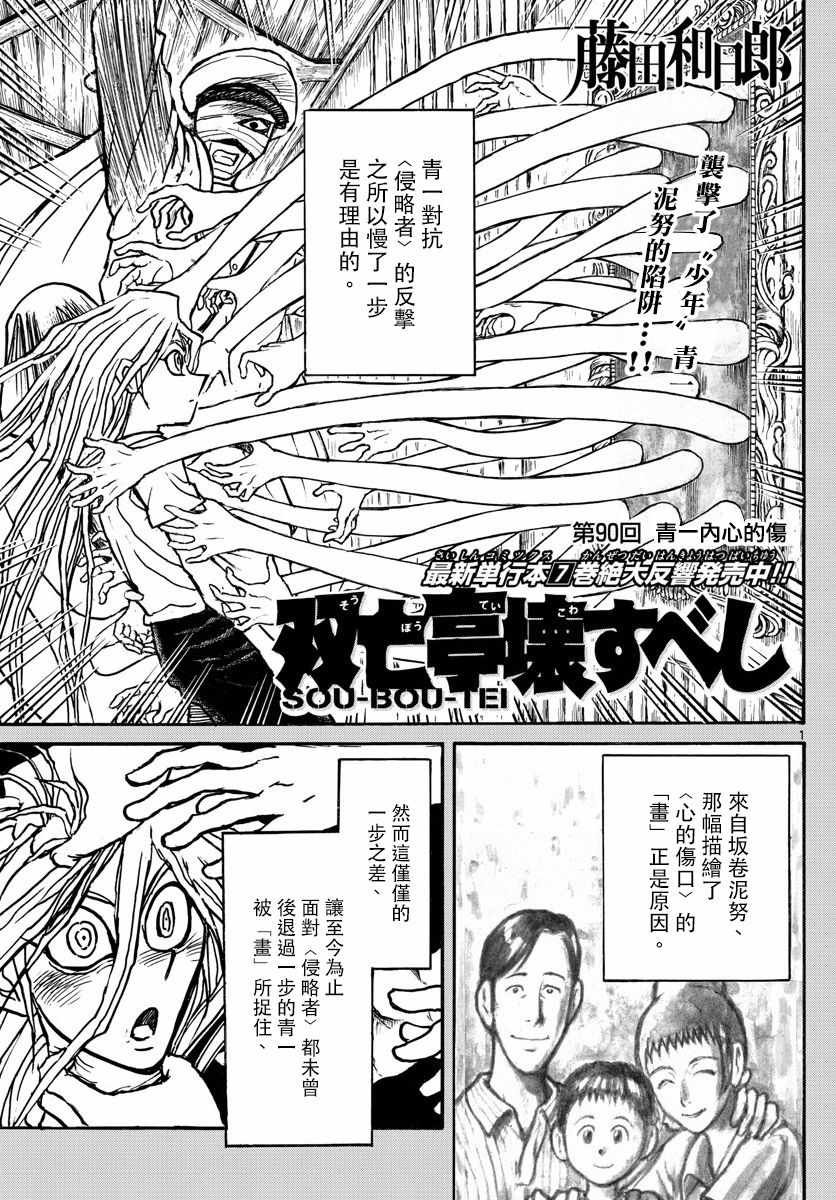 第90话