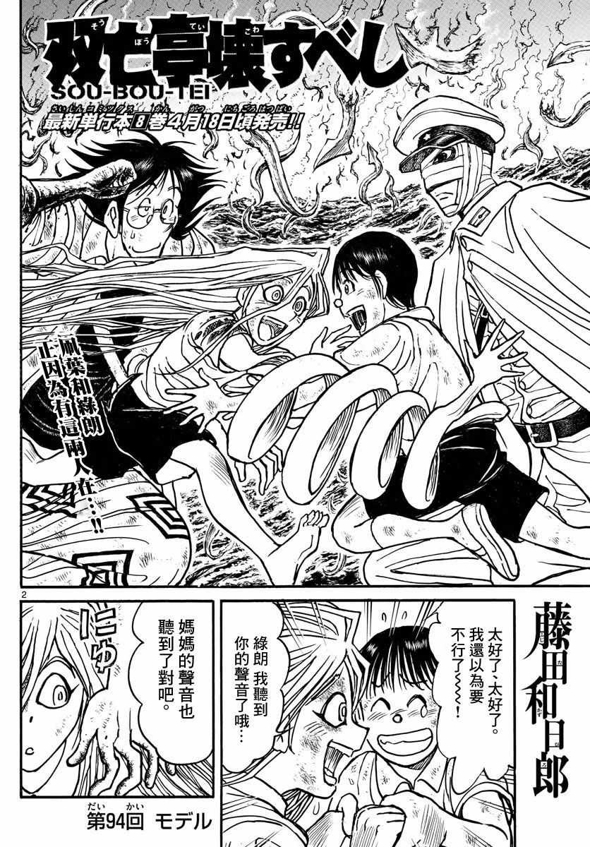 第94话