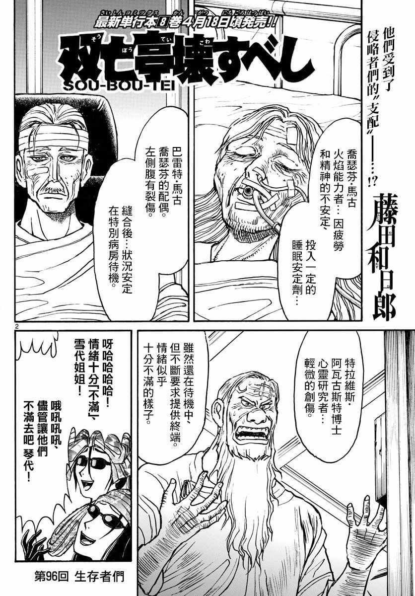 第96话