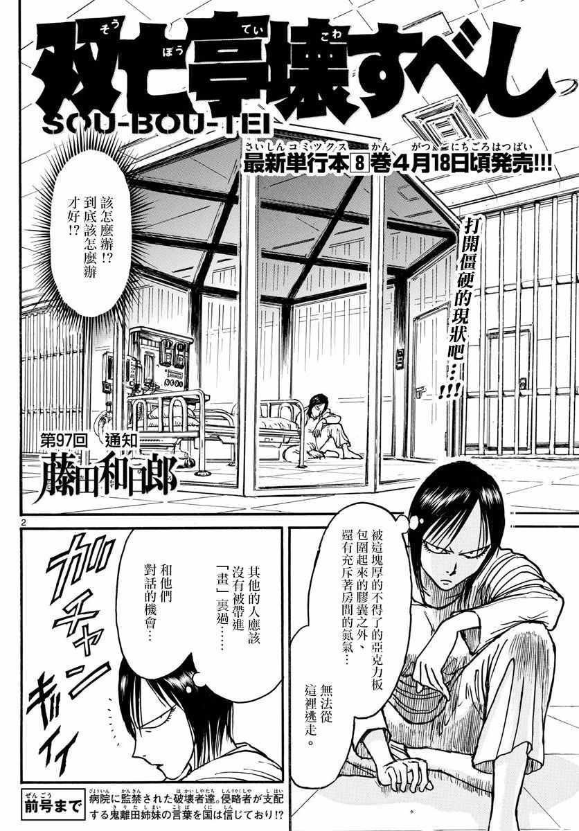第97话