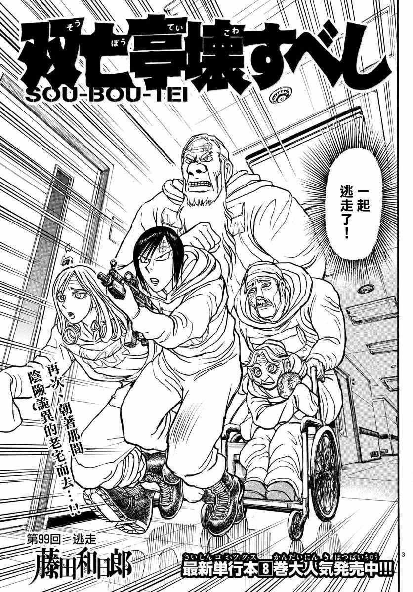 第99话