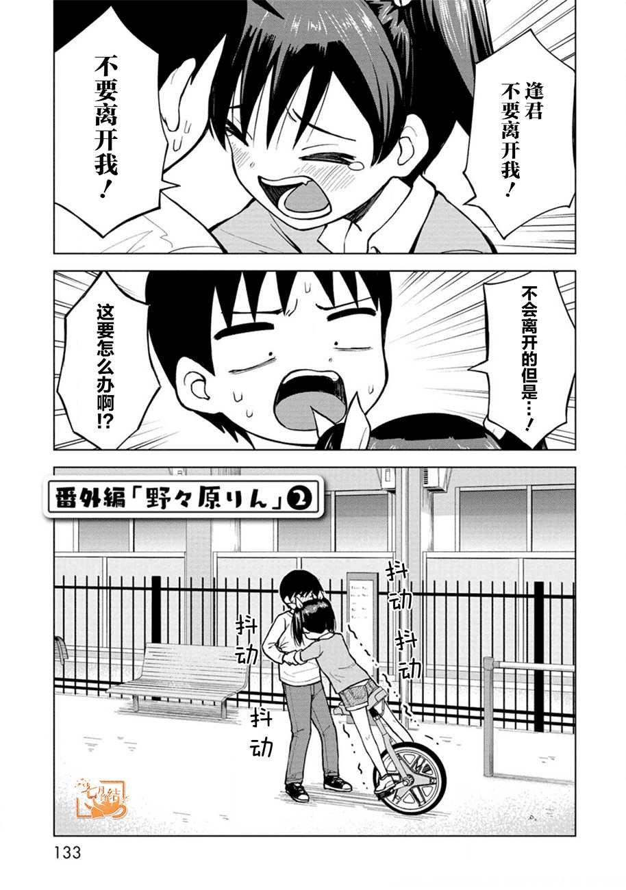 野野原凛#02