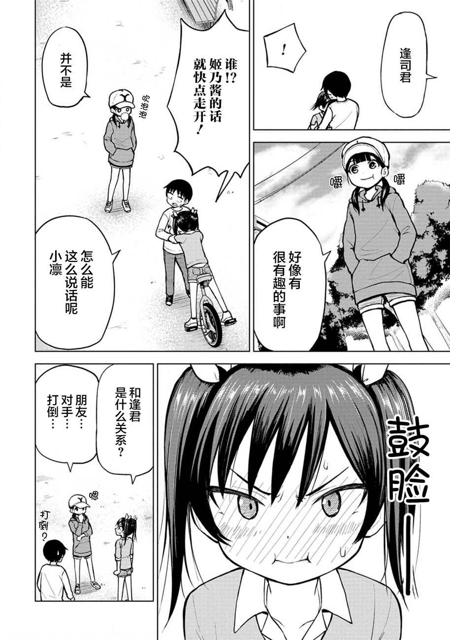 野野原凛#02