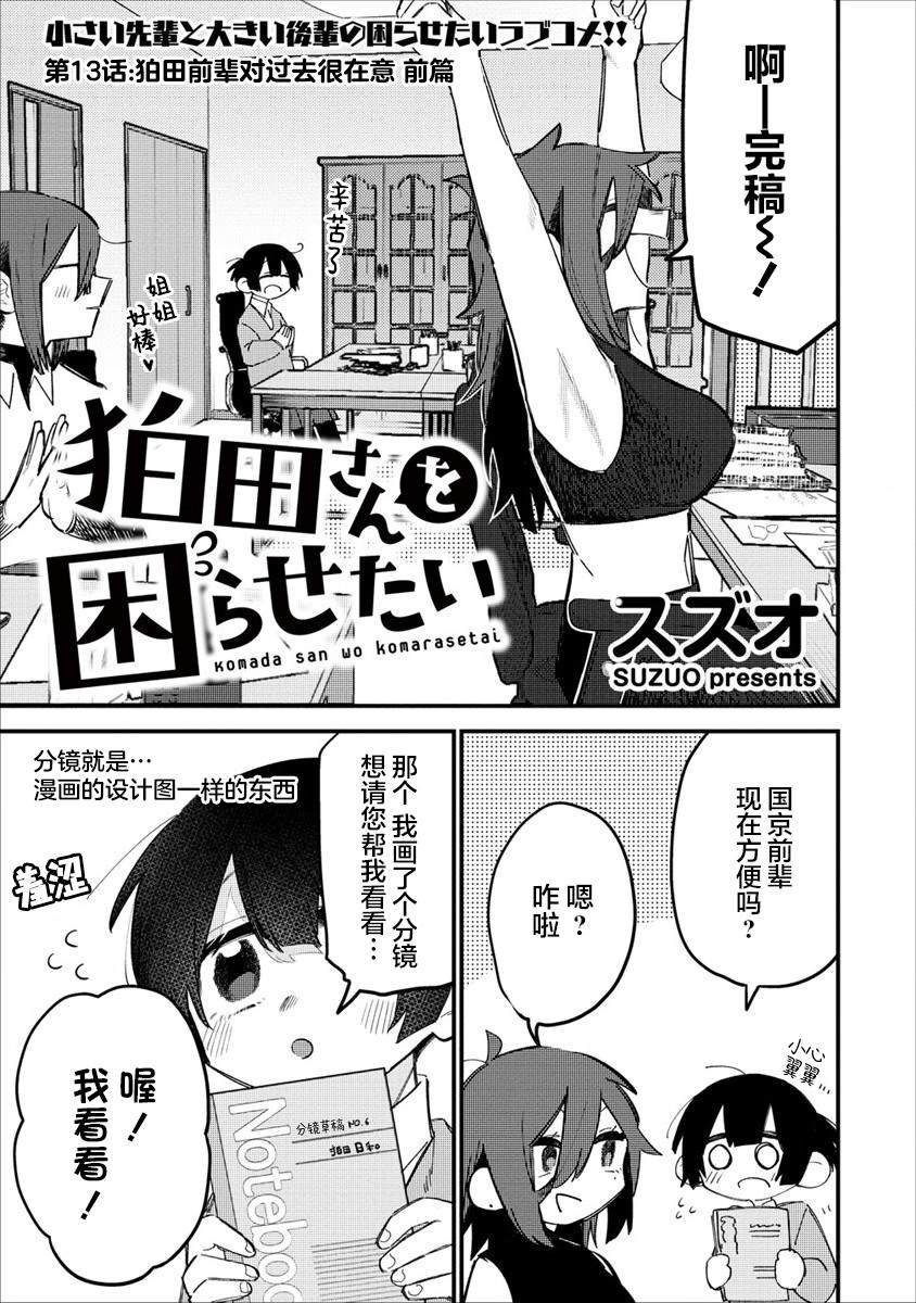 第13.1话