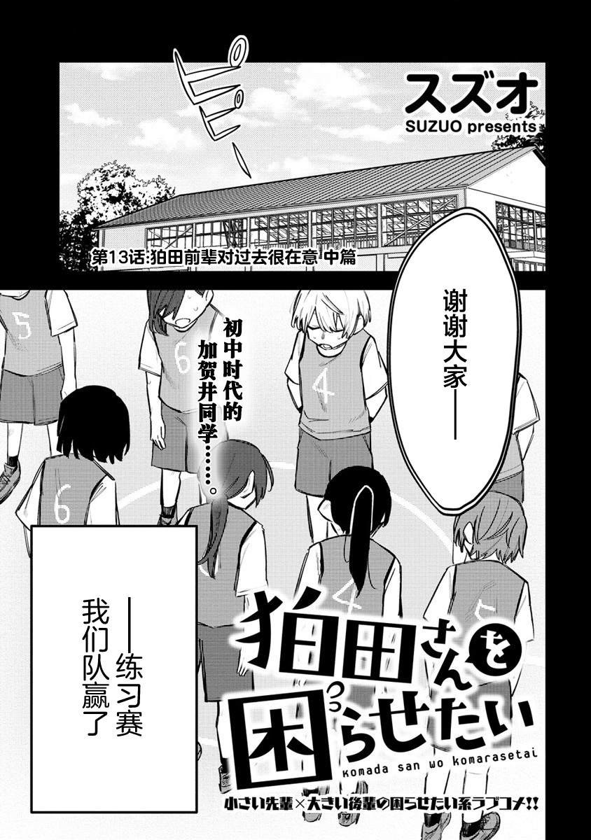 第13.2话