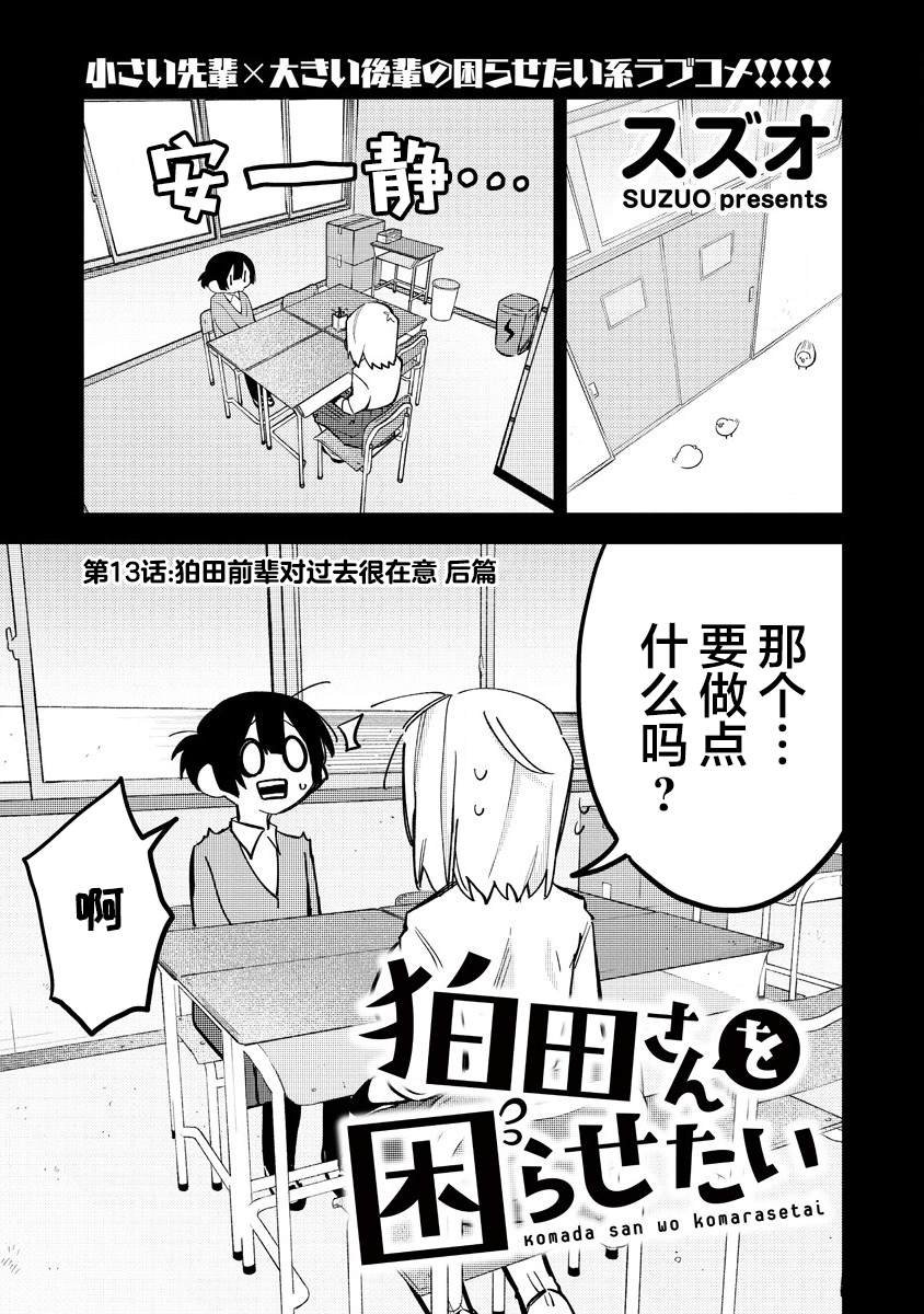 第13.3话