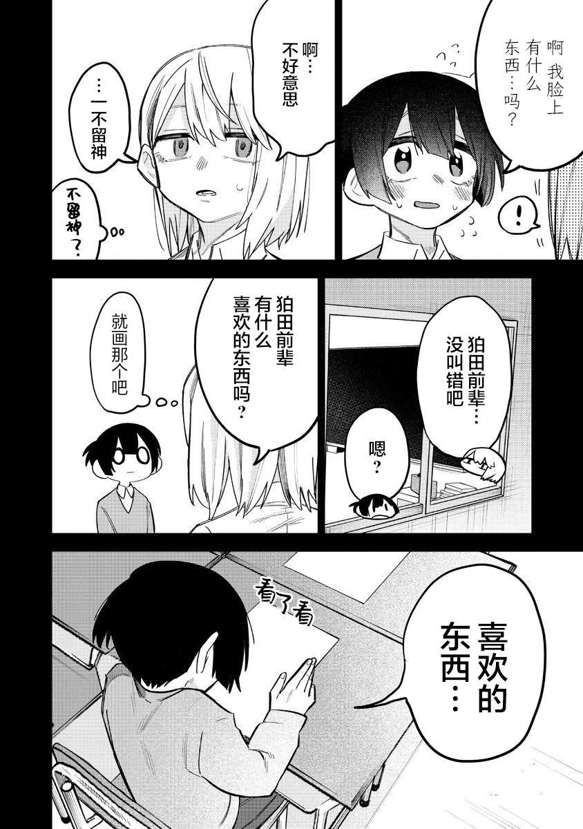 第13.3话