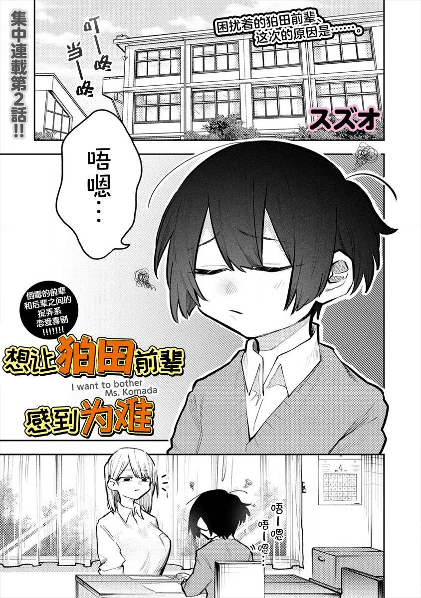第2话