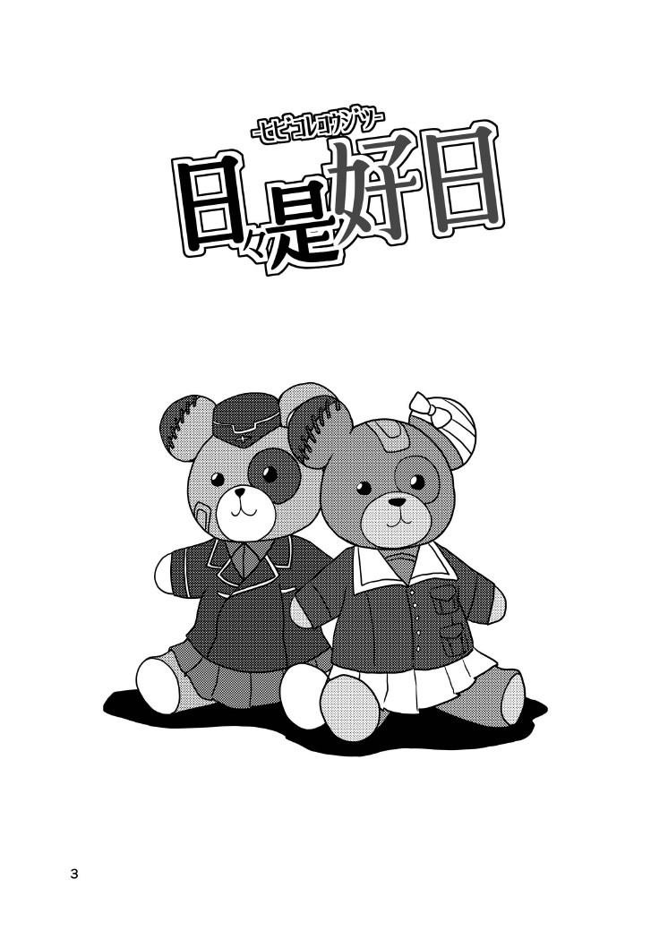 天天坠入情网