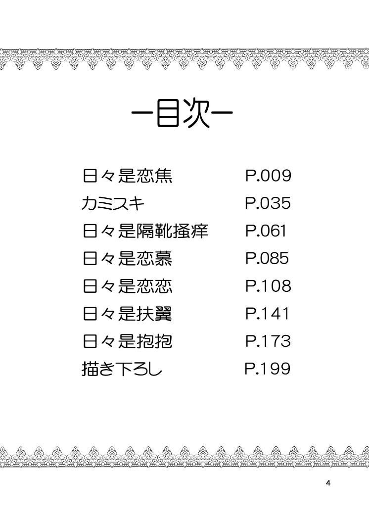 天天坠入情网