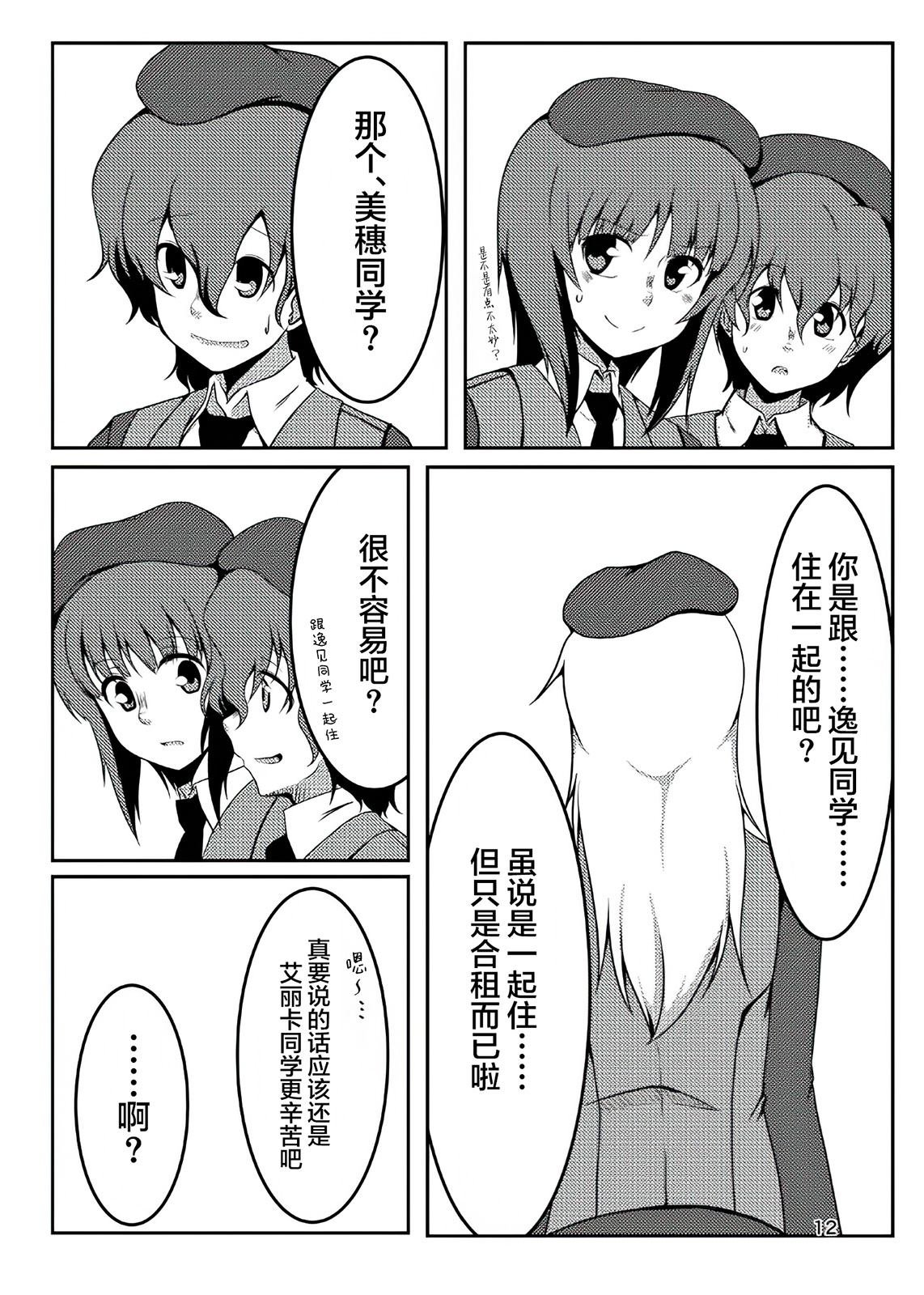 天天坠入情网
