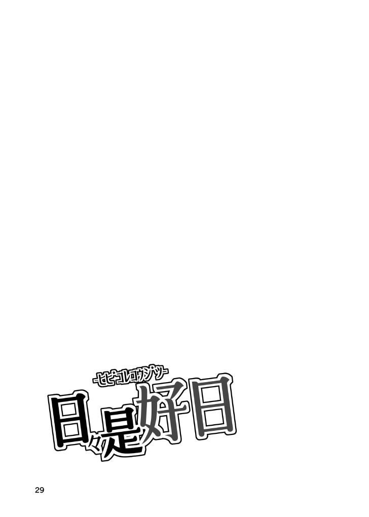 天天坠入情网