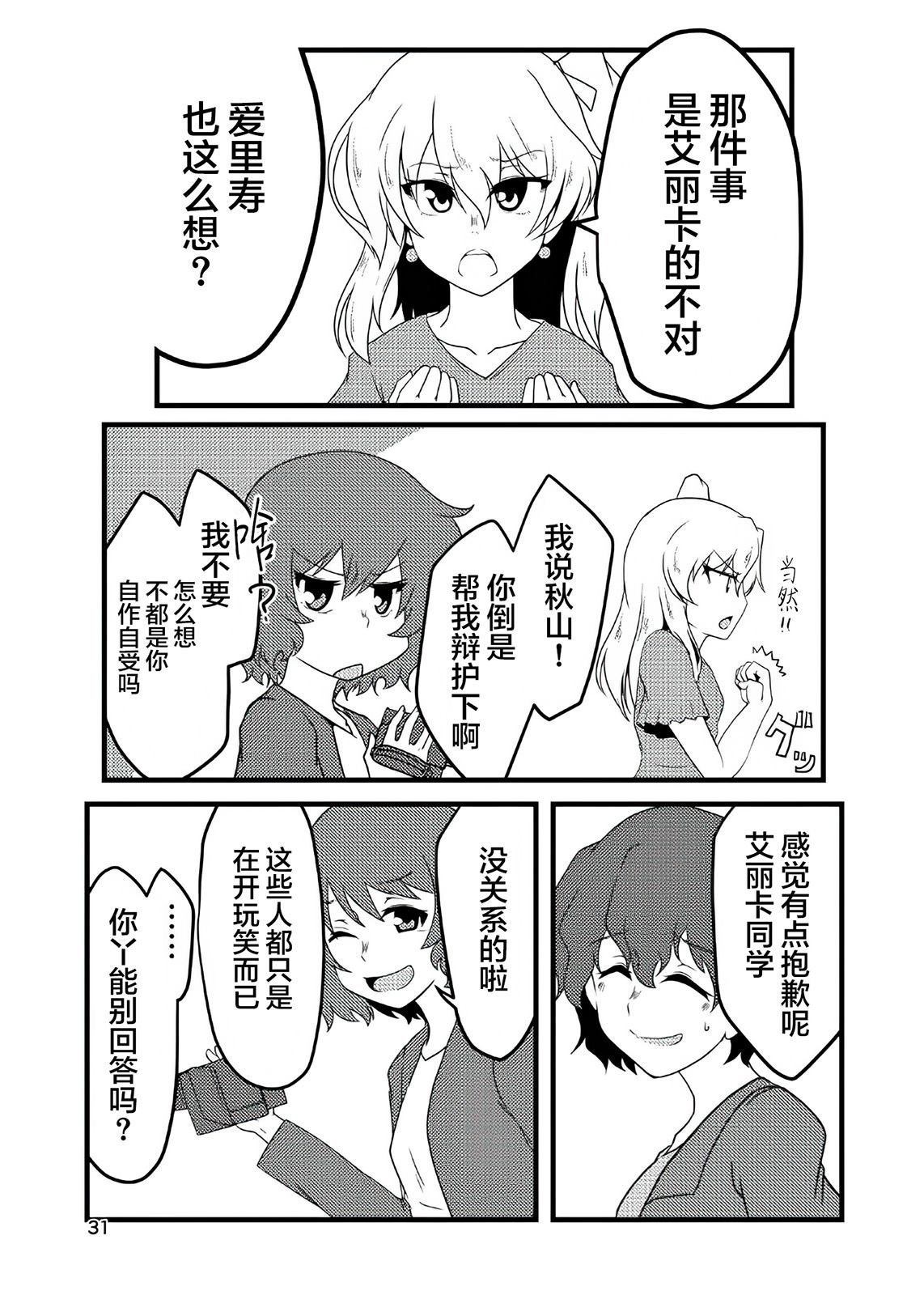 天天坠入情网