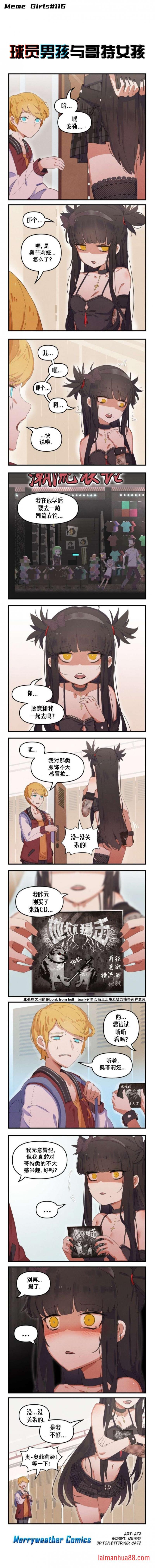 球员男孩与哥特女孩2