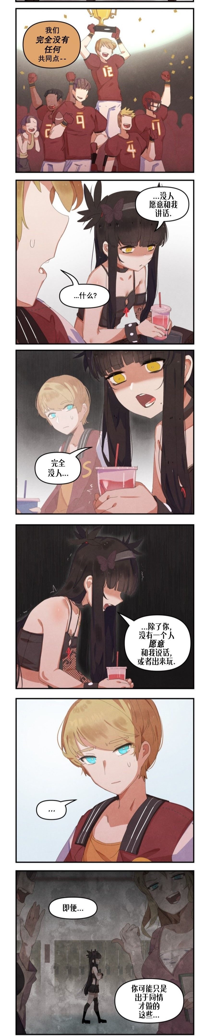 球员男孩与哥特女孩4