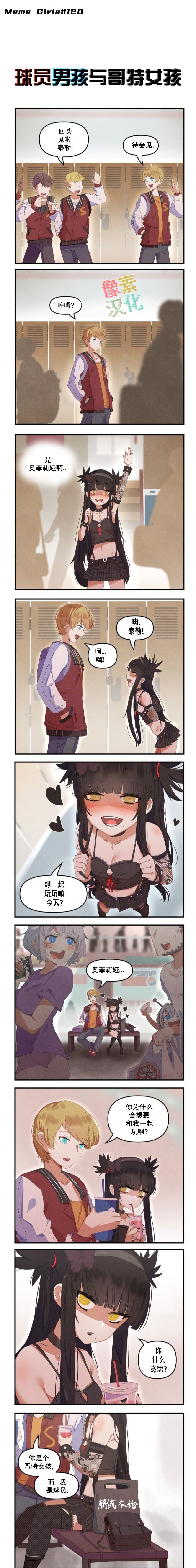 球员男孩与哥特女孩5