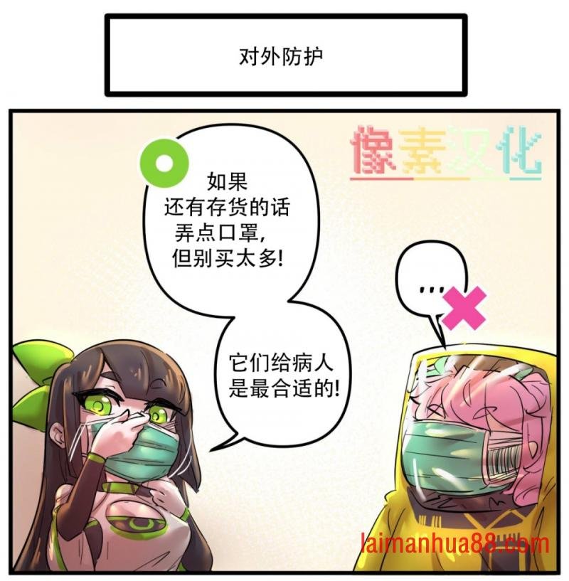 疫情防护小宣传