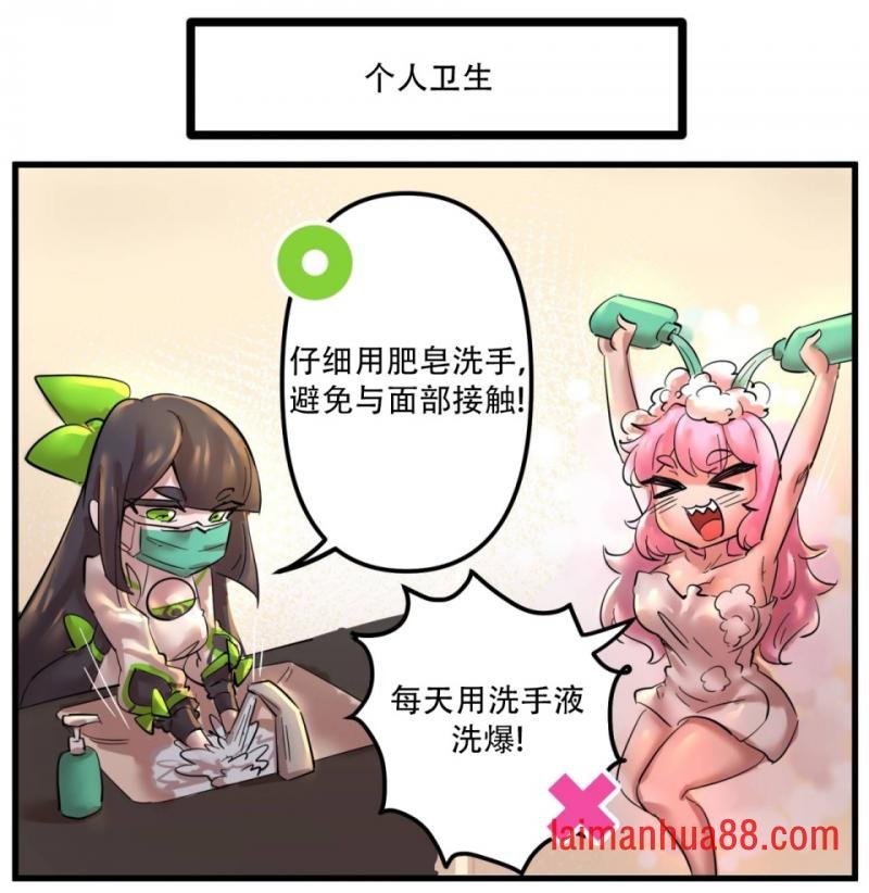 疫情防护小宣传