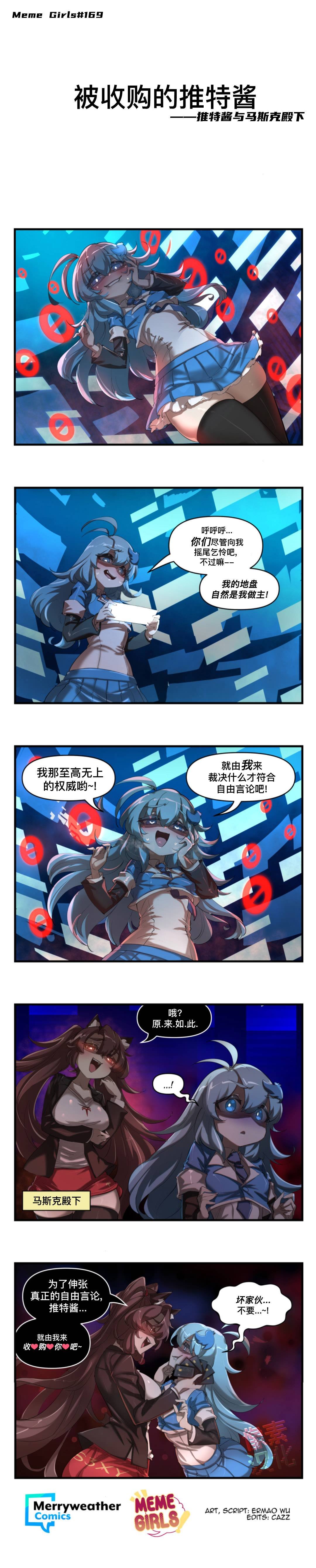 推特酱与马斯克酱