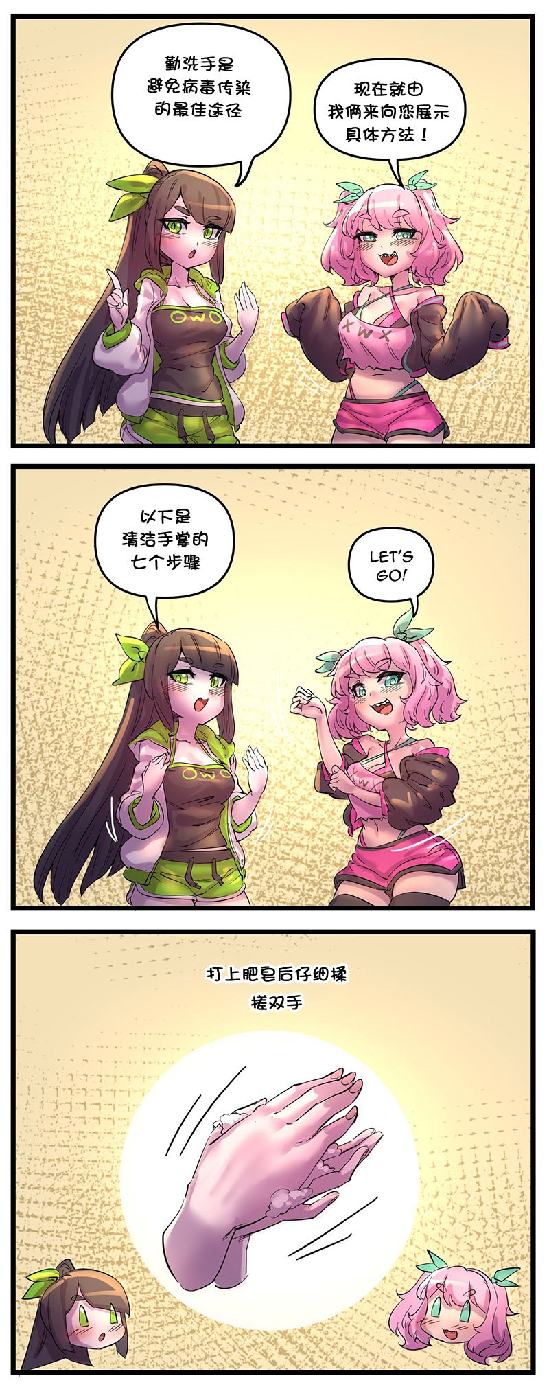 疫情防护小宣传3