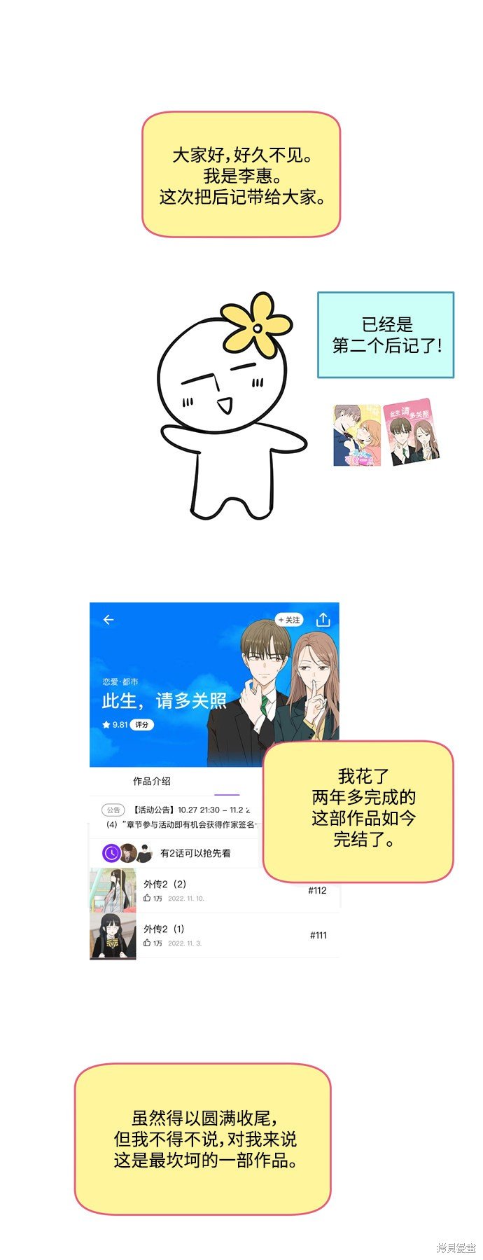 后记