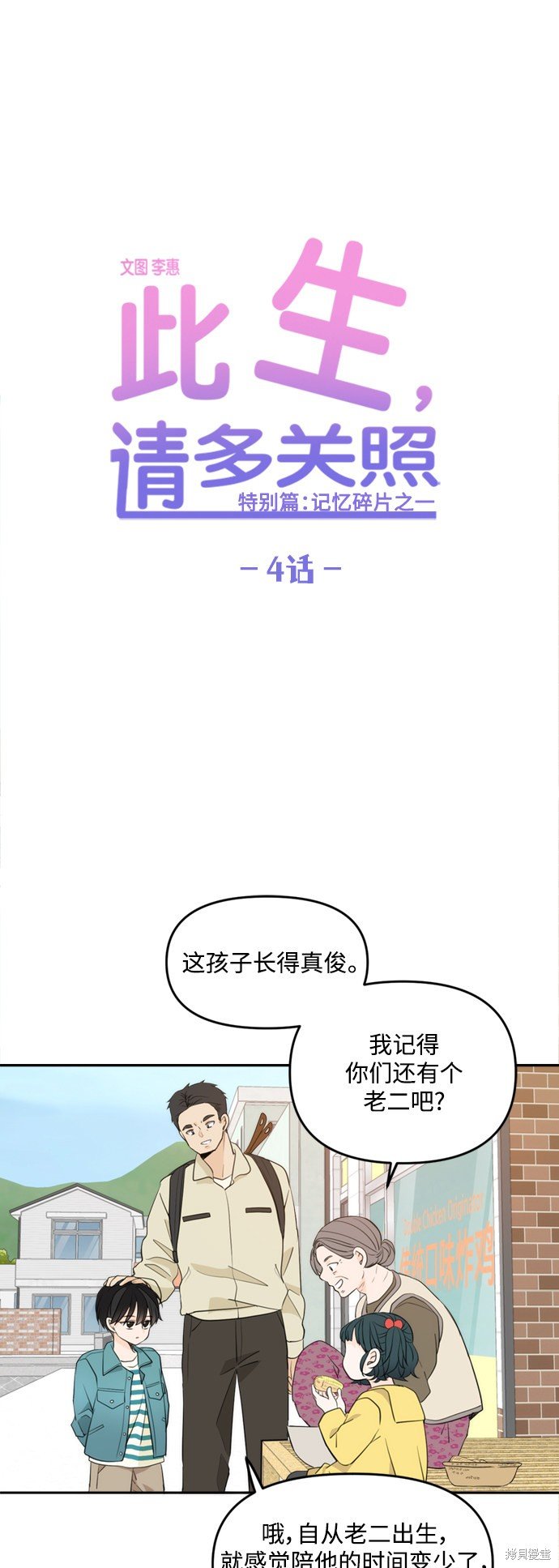 特别篇4