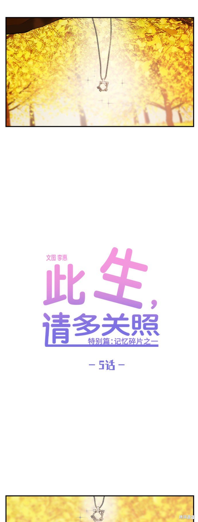 特别篇5