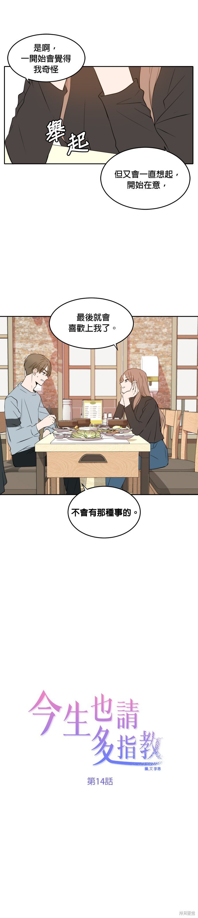 第14话
