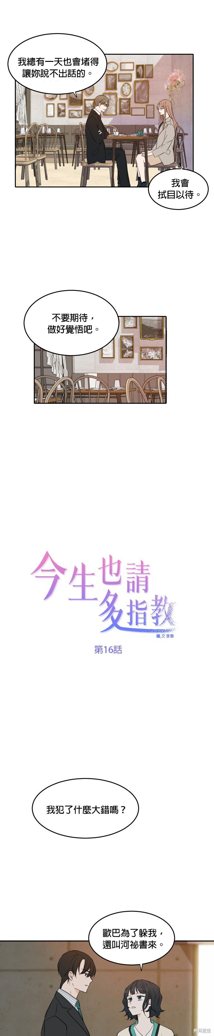 第16话