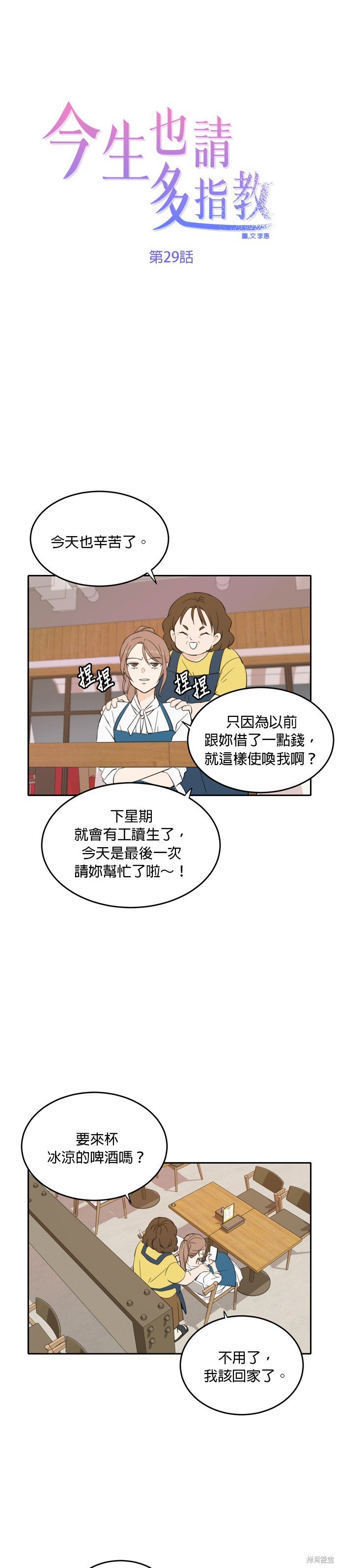 第29话