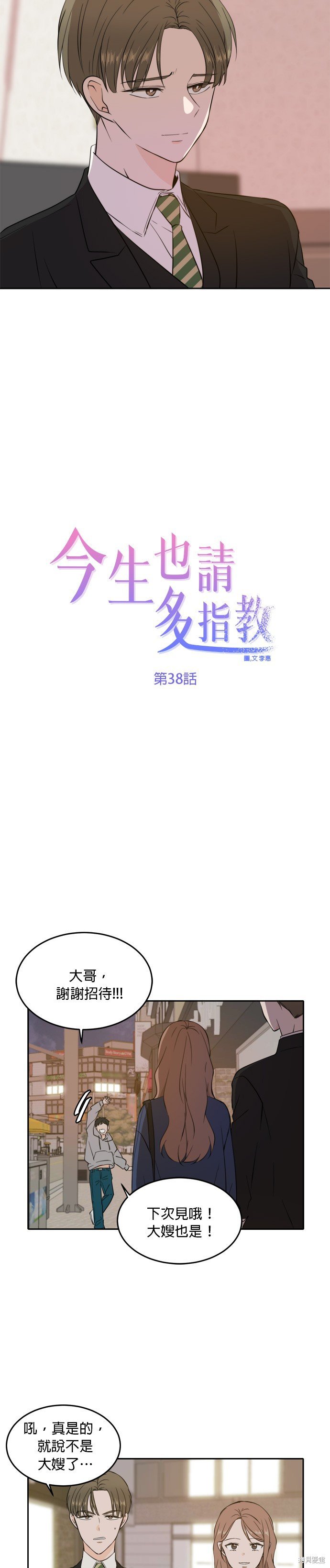 第38话