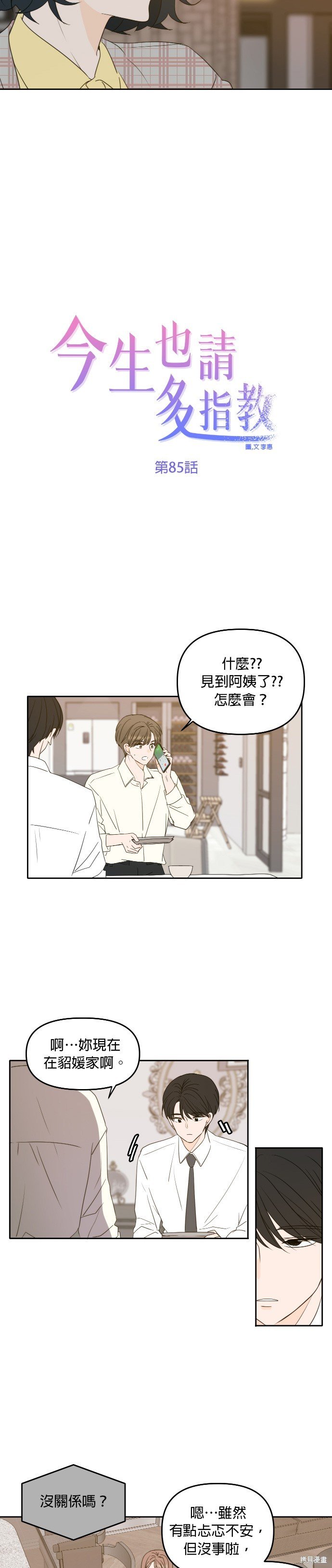 第85话
