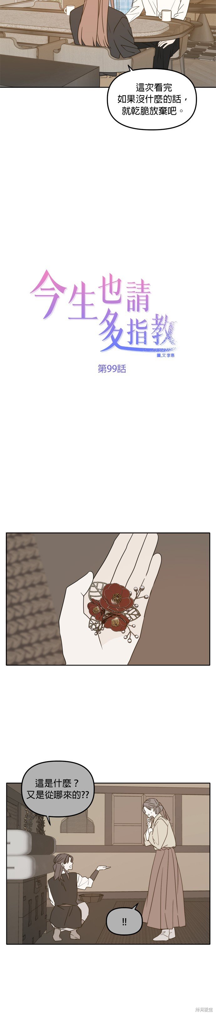 第99话