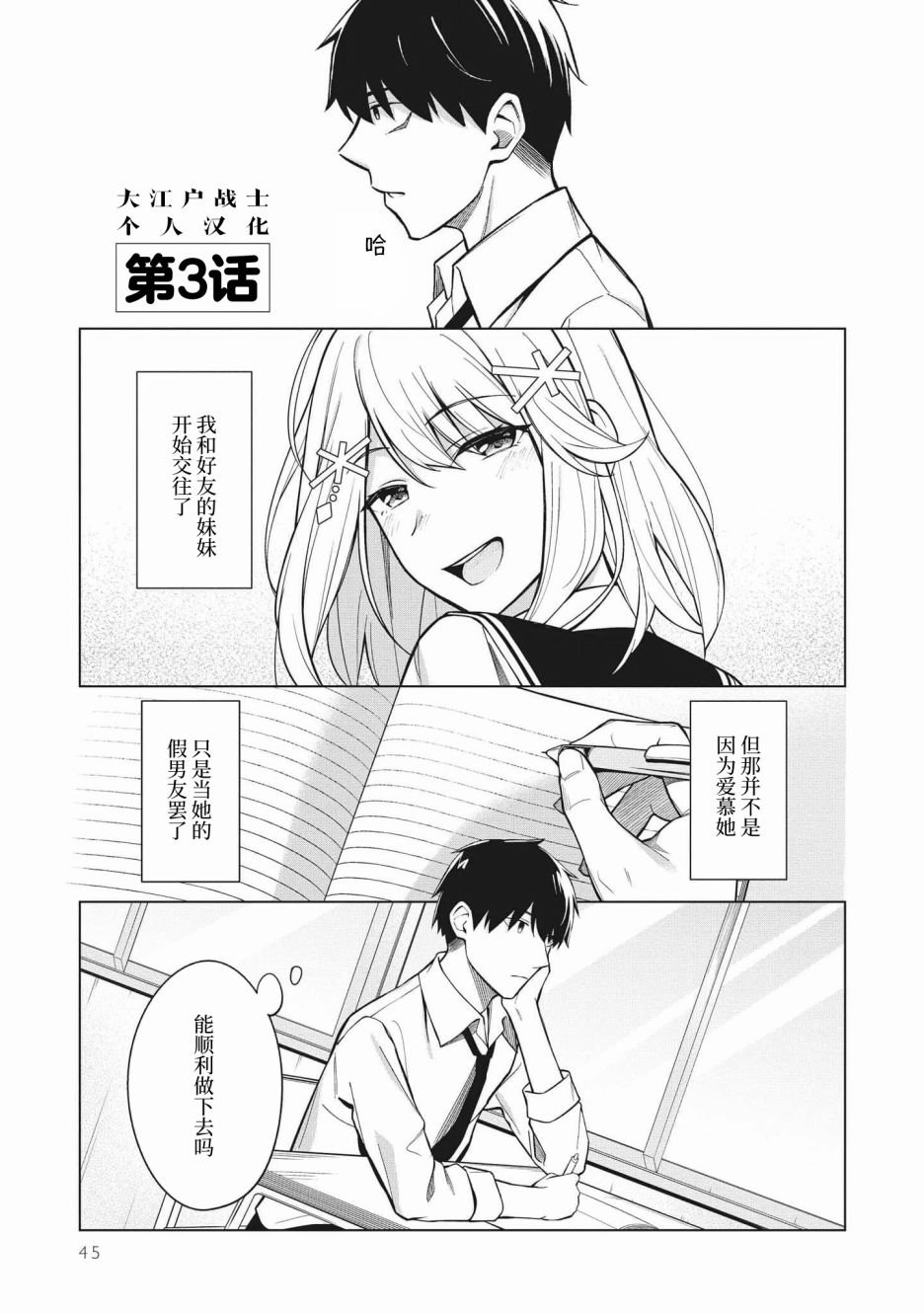 第3话