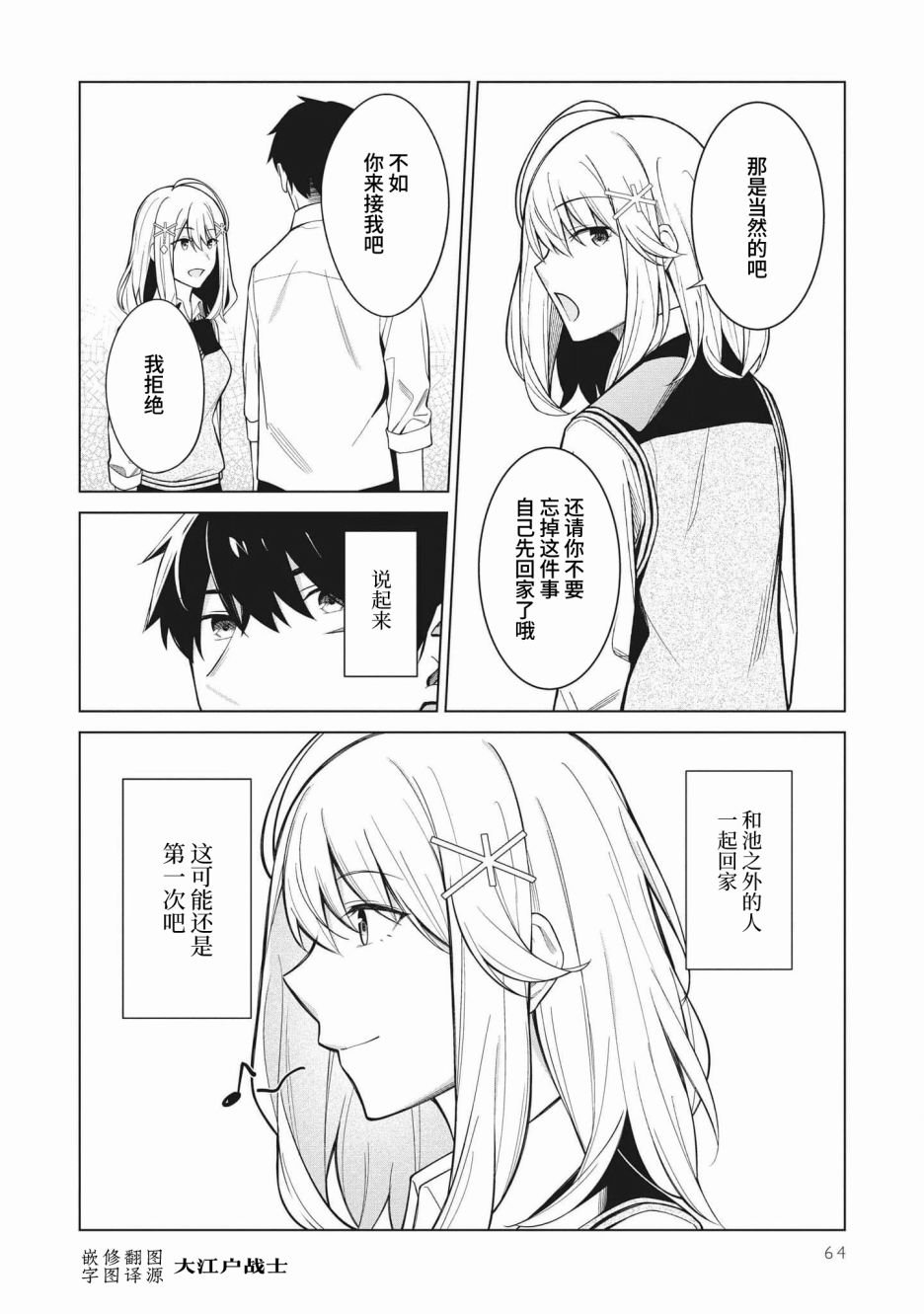第3话